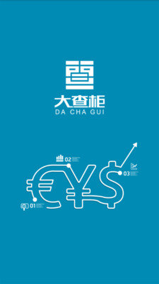 大查柜