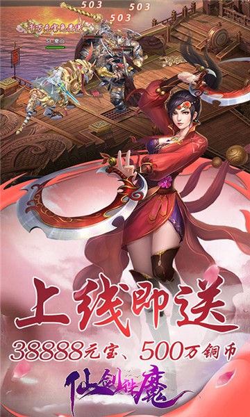 仙剑诛魔