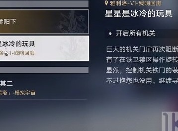 崩坏星穹铁道星星是冰冷的玩具攻略 星星是冰冷的玩具任务详细图文流程