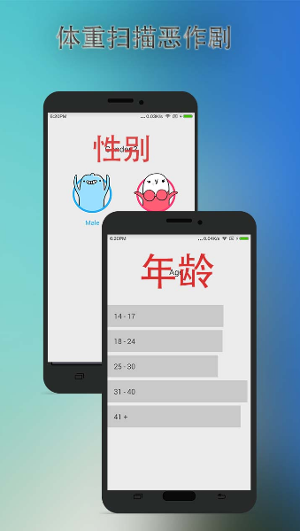 体重扫描恶作剧