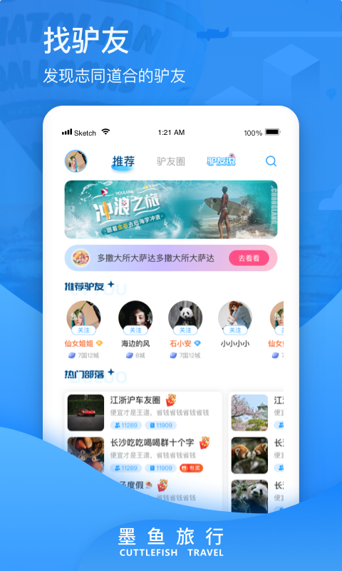 墨鱼环球