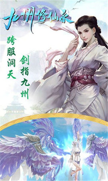 九州修仙录