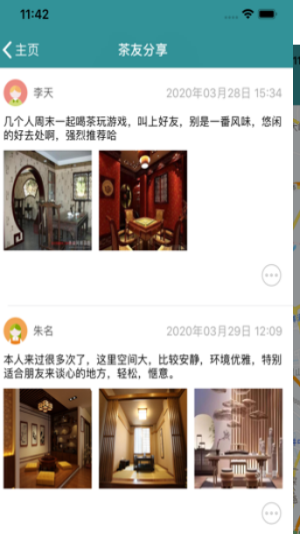 同城茶楼