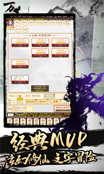 万世放置修仙
