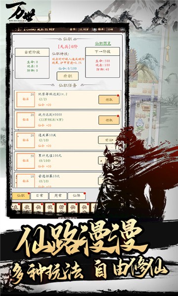 万世放置修仙