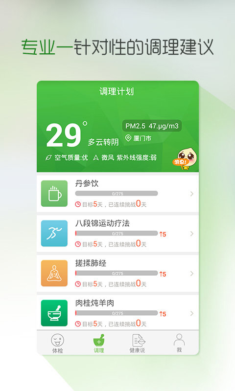 手机测体质app