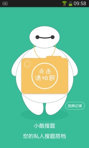 小酷搜题
