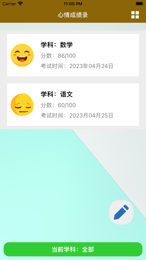 心情成绩录