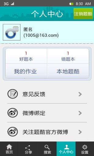 题酷中考必备
