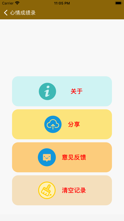 心情成绩录