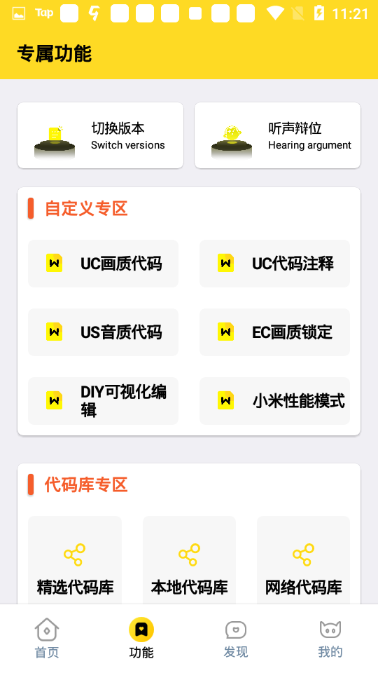 小雷画质怪物工具