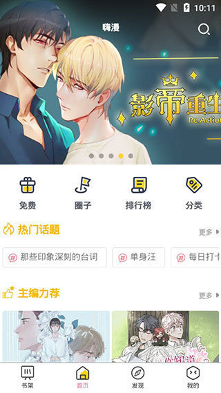 啵乐韩漫无广告
