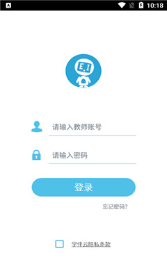 学伴云教师端app手机版