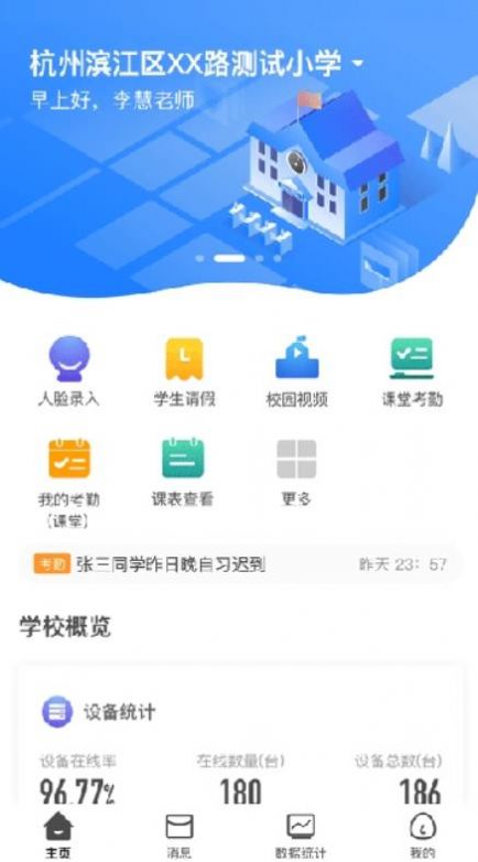 云眸普教家长版