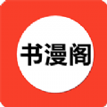书漫阁纯净版