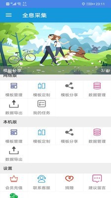 标本采集安卓版