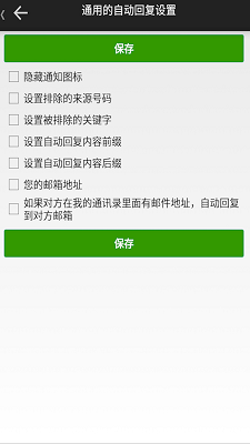 懒人自动回复软件
