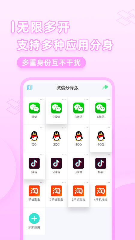 微应用分身
