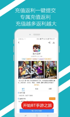 bt手游之家app