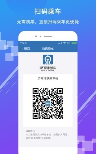 济南地铁