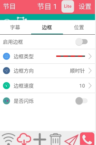 卡乐光电led软件手机版