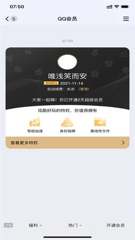 一键秒领超会2.0