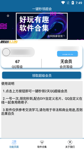 一键秒领超会2.0