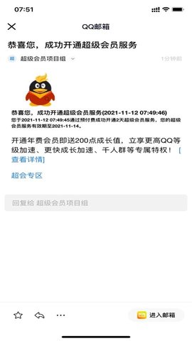 一键秒领超会2.0