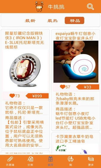 牛挑挑创意礼物