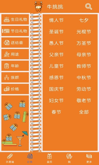 牛挑挑创意礼物