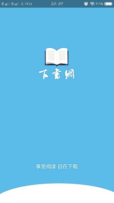 下书文学app