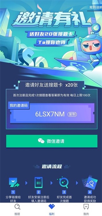 优学院搜题