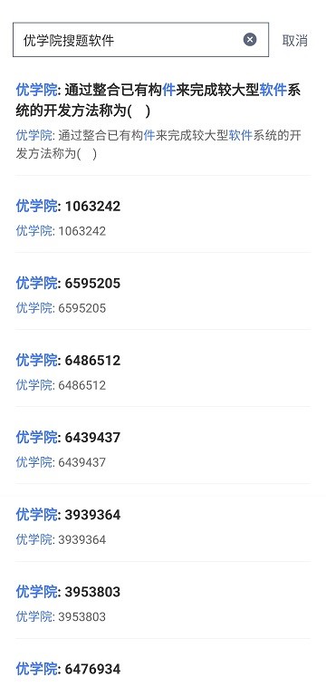 优学院搜题