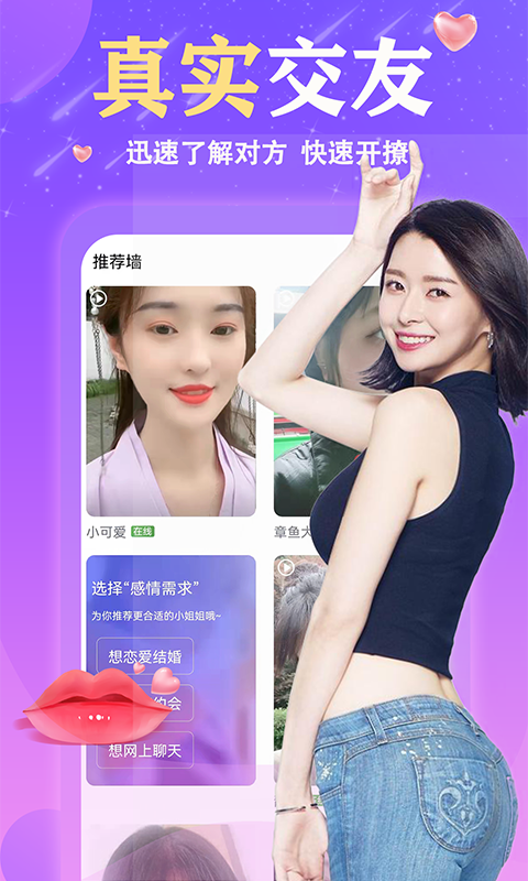 来遇交友