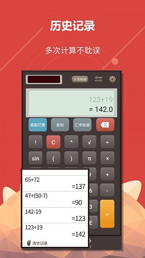 免费计算器app