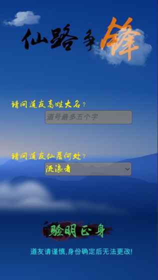 仙路争锋