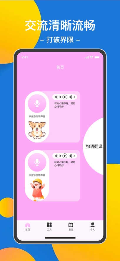 啸耙动物