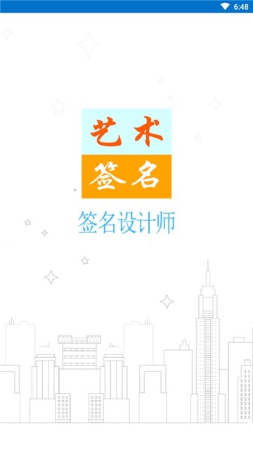 签名设计师