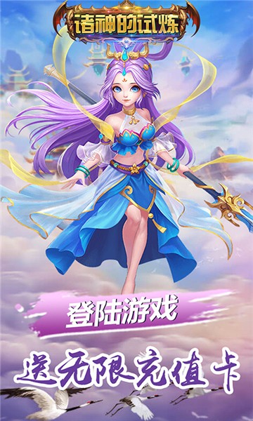 诸神的试炼