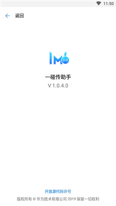 一碰传助手