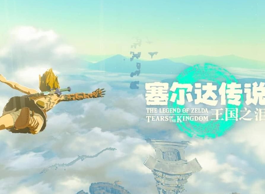 The Legend of Zelda Tears of the kingdom攻略大全 全剧情图文通关流程