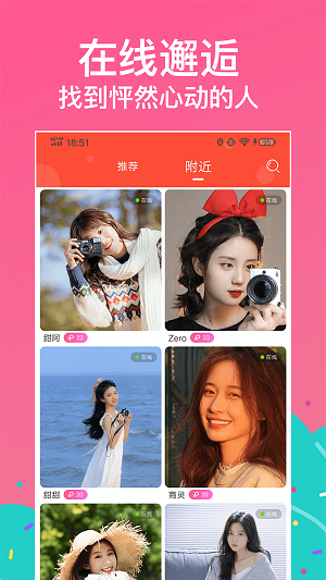 快聊速配app