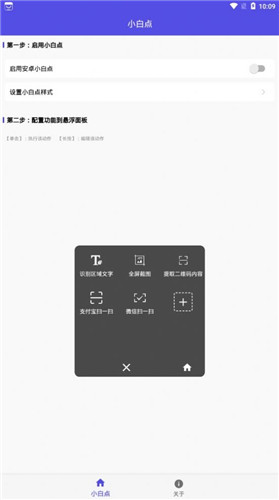 安卓小白点app
