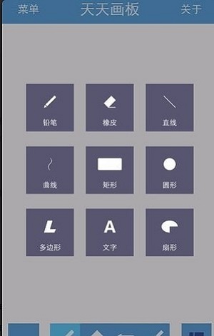 天天画板