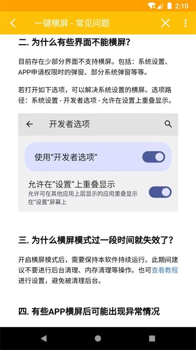 一键横屏软件