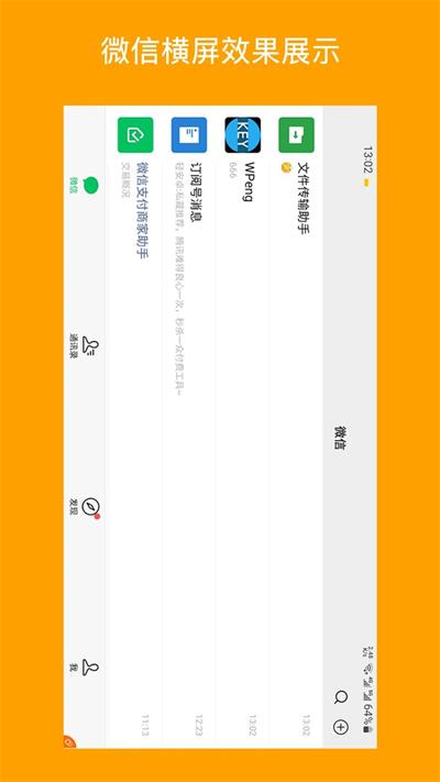 一键横屏软件