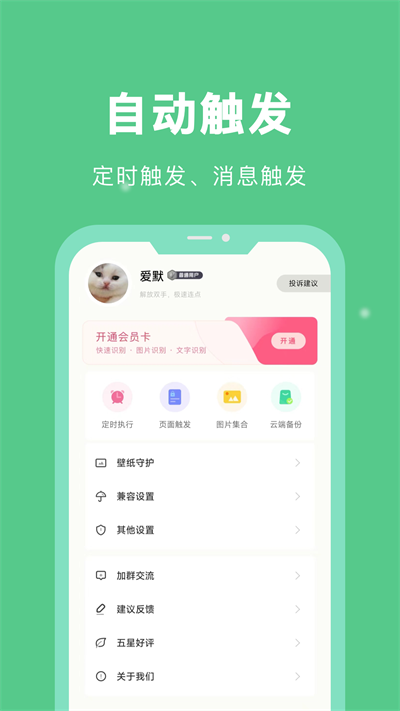 自动脚本精灵