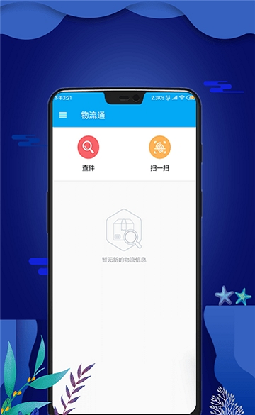 物流通