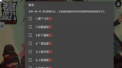 香肠派对辅助器