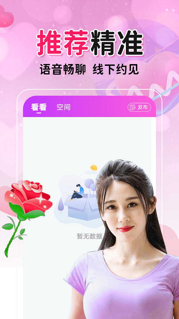 就爱交友